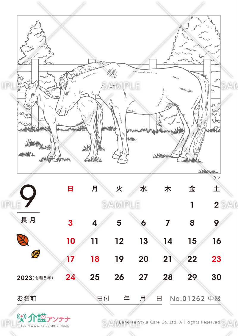2023年9月の塗り絵カレンダー「ウマ（動物）」 - No.01262(高齢者向けカレンダー作りの介護レク素材)