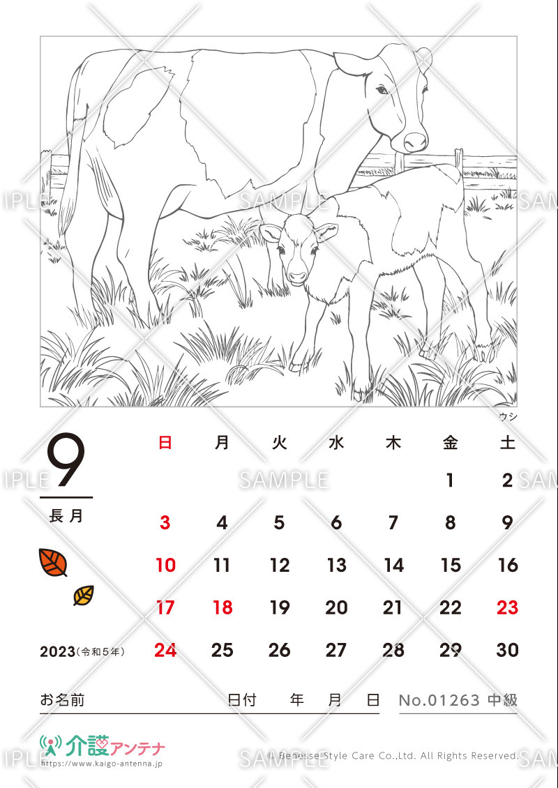 2023年9月の塗り絵カレンダー「ウシ（動物）」 - No.01263(高齢者向けカレンダー作りの介護レク素材)