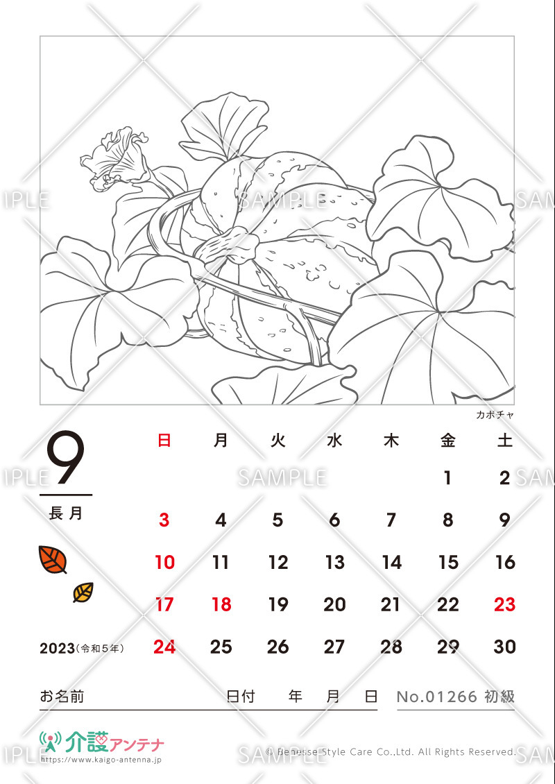2023年9月の塗り絵カレンダー「カボチャ（植物）」 - No.01266(高齢者向けカレンダー作りの介護レク素材)