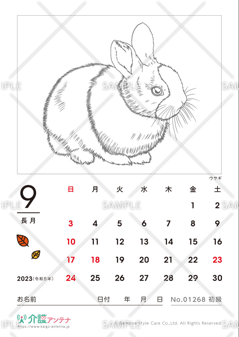 2023年9月の塗り絵カレンダー「ウサギ（動物）」 - No.01268(高齢者向けカレンダー作りの介護レク素材)