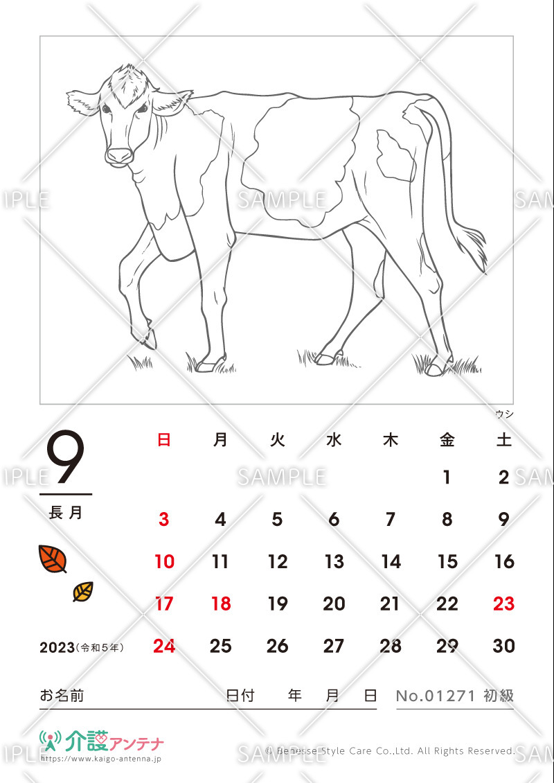 2023年9月の塗り絵カレンダー「ウシ（動物）」 - No.01271(高齢者向けカレンダー作りの介護レク素材)