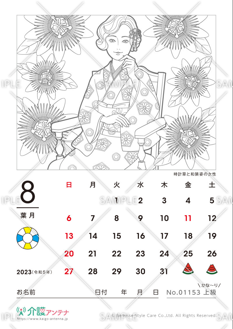2023年8月の美人画の塗り絵カレンダー「時計草と和装姿の女性」 - No.01153(高齢者向けカレンダー作りの介護レク素材)