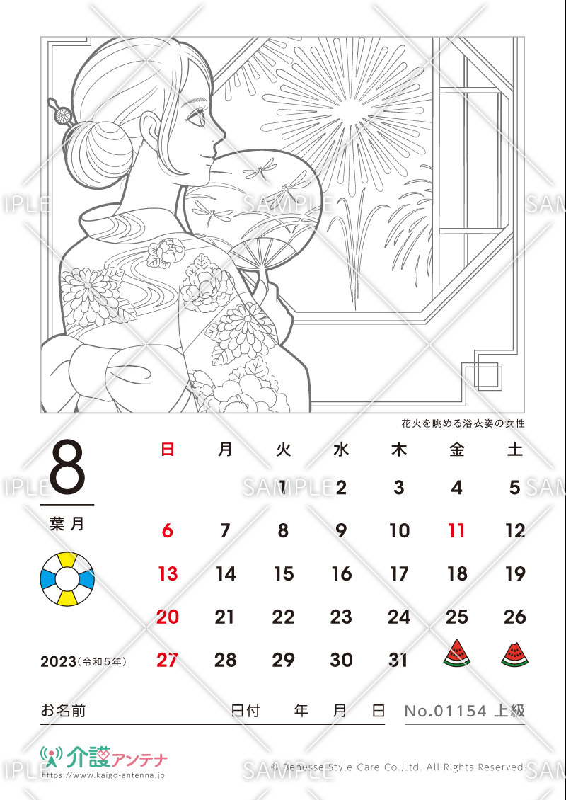 2023年8月の美人画の塗り絵カレンダー「花火を眺める浴衣姿の女性」 - No.01154(高齢者向けカレンダー作りの介護レク素材)