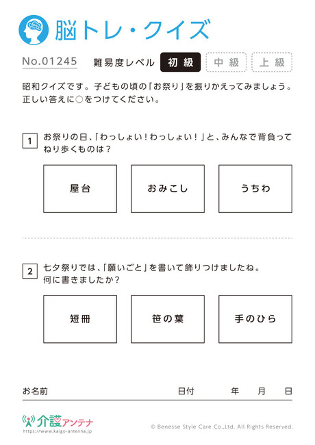 昭和クイズ - No.01245(高齢者向け脳トレ・クイズの介護レク素材)