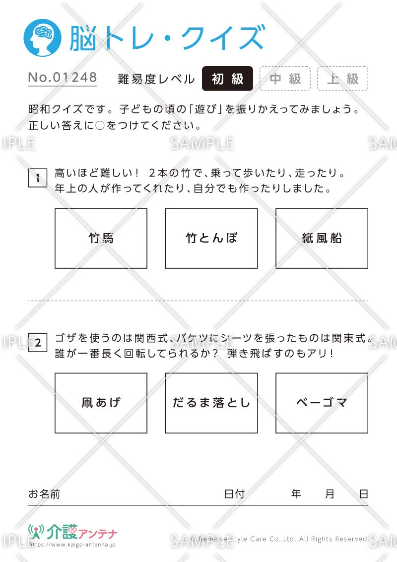 昭和クイズ - No.01248(高齢者向け脳トレ・クイズの介護レク素材)