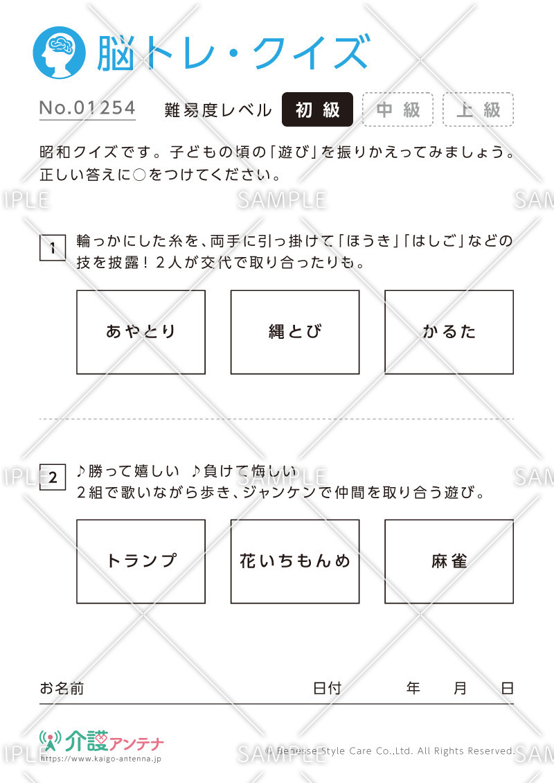 昭和クイズ - No.01254(高齢者向け脳トレ・クイズの介護レク素材)