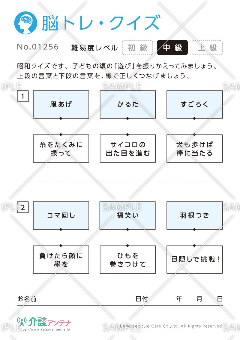 昭和クイズ - No.01256(高齢者向け脳トレ・クイズの介護レク素材)