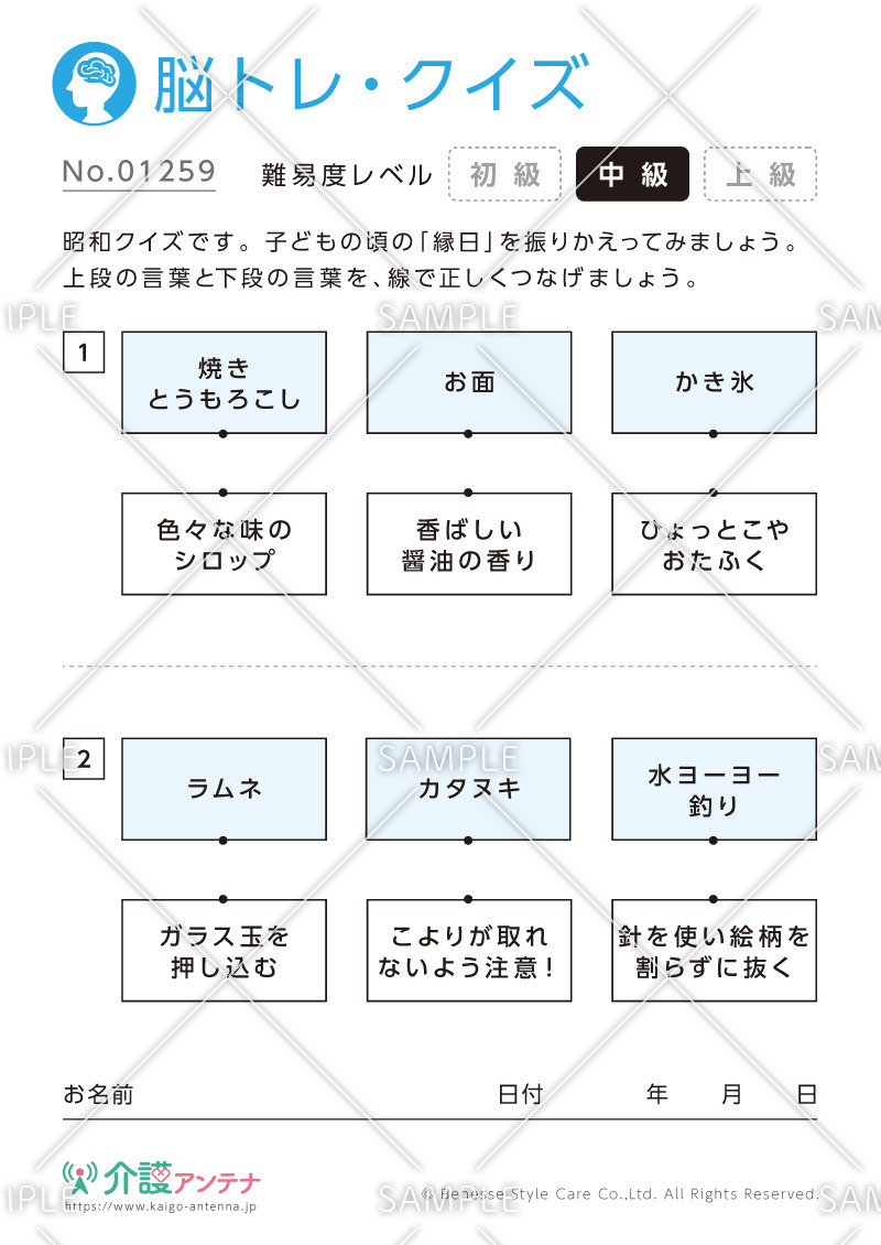 昭和クイズ - No.01259(高齢者向け脳トレ・クイズの介護レク素材)