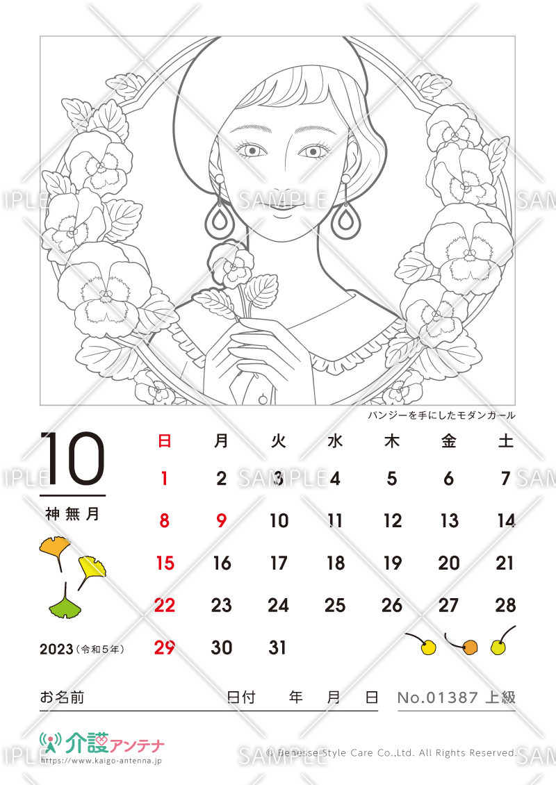 2023年10月の美人画の塗り絵カレンダー「パンジーを手にしたモダンガール」 - No.01387(高齢者向けカレンダー作りの介護レク素材)