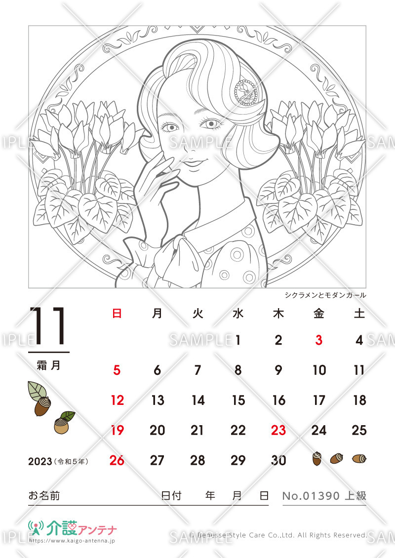2023年11月の美人画の塗り絵カレンダー「シクラメンとモダンガール」 - No.01390(高齢者向けカレンダー作りの介護レク素材)