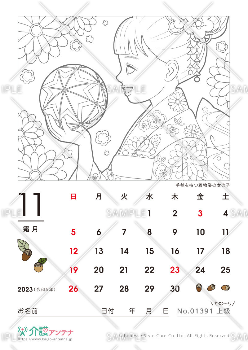 2023年11月の塗り絵カレンダー「手毬を持つ着物姿の女の子」 - No.01391(高齢者向けカレンダー作りの介護レク素材)