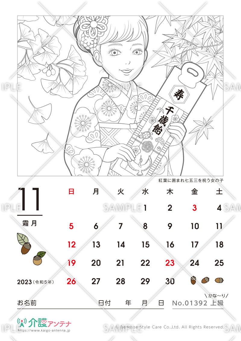 2023年11月の塗り絵カレンダー「紅葉に囲まれ七五三を祝う女の子」 - No.01392(高齢者向けカレンダー作りの介護レク素材)