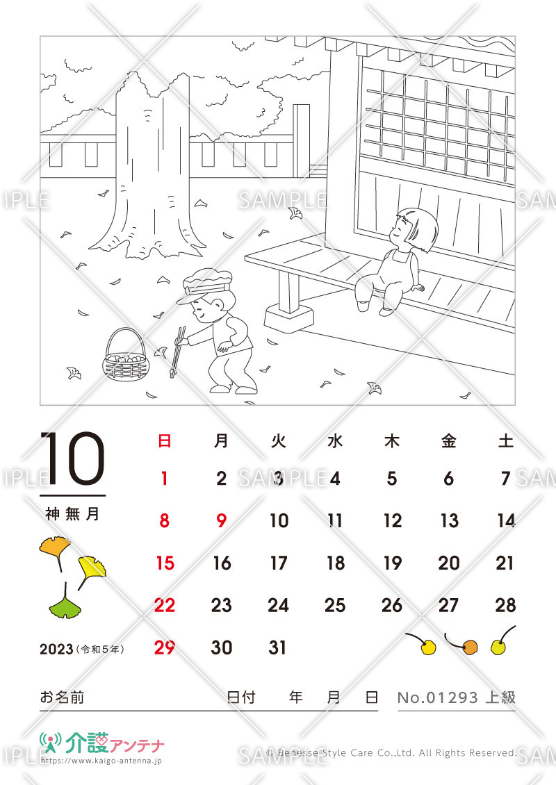 2023年10月の塗り絵カレンダー「イチョウが色づく秋の風景」 - No.01293(高齢者向けカレンダー作りの介護レク素材)