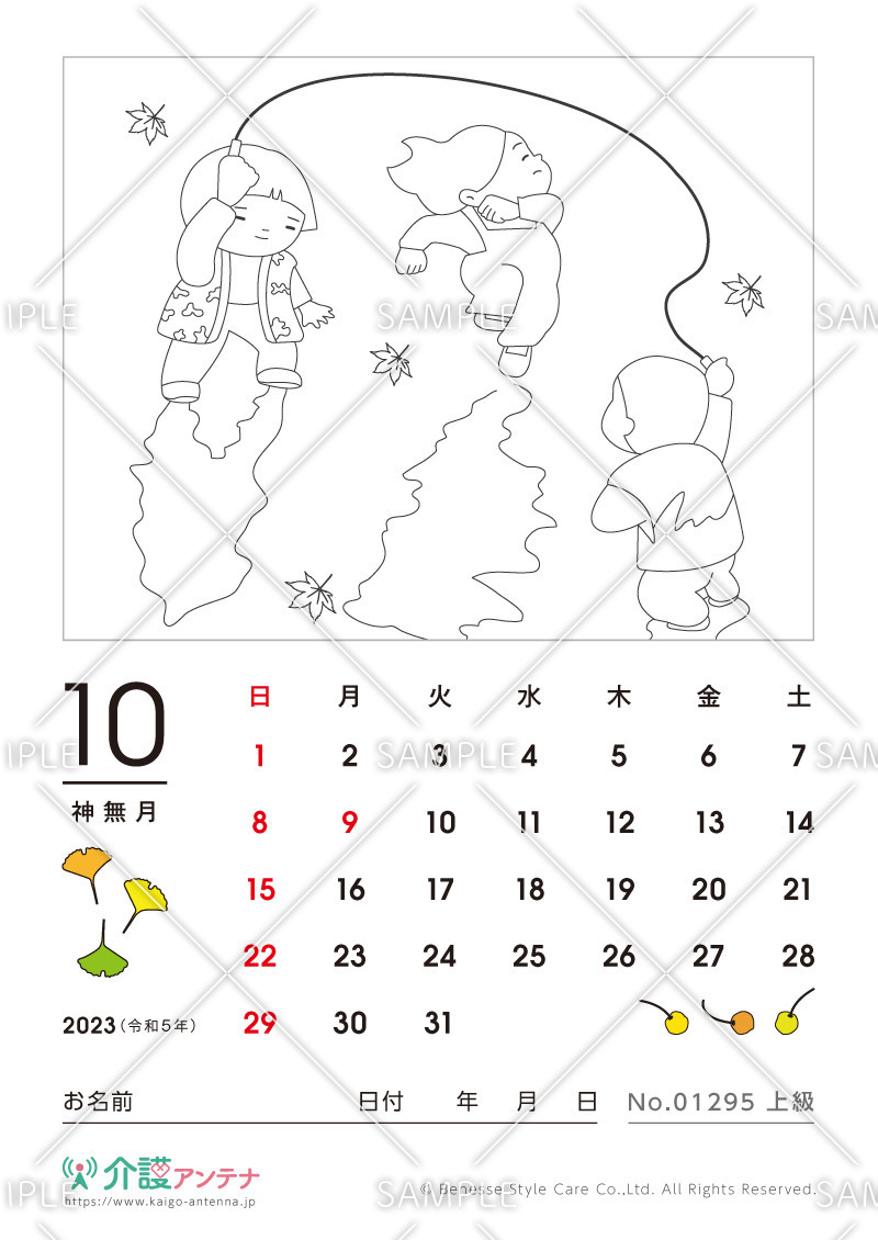2023年10月の塗り絵カレンダー「なわとびと枯れ葉」 - No.01295(高齢者向けカレンダー作りの介護レク素材)