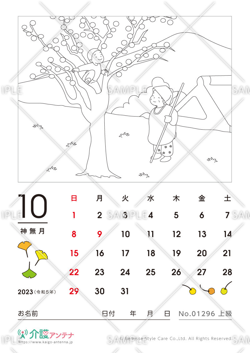 2023年10月の塗り絵カレンダー「おばあちゃんちの柿の木」 - No.01296(高齢者向けカレンダー作りの介護レク素材)