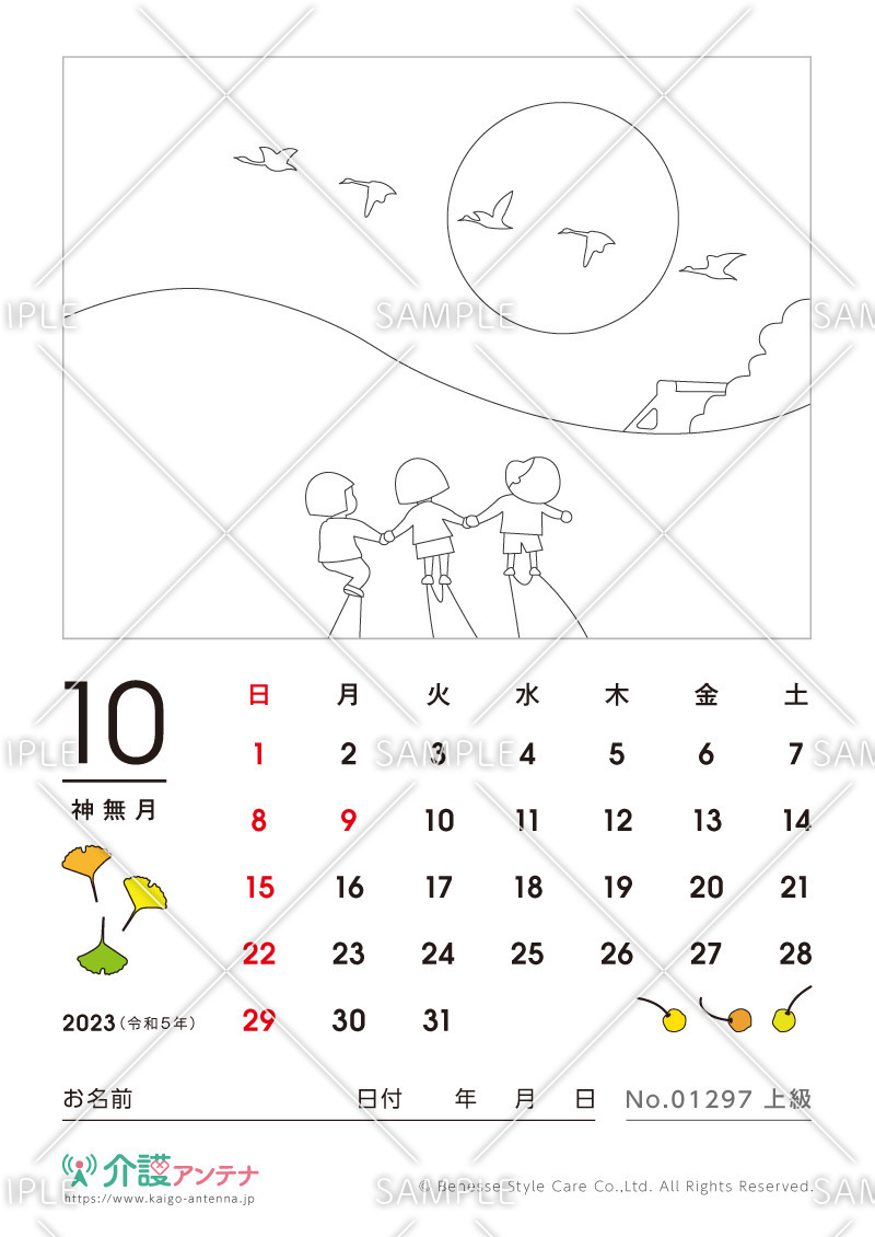 2023年10月の塗り絵カレンダー「夕焼け」 - No.01297(高齢者向けカレンダー作りの介護レク素材)