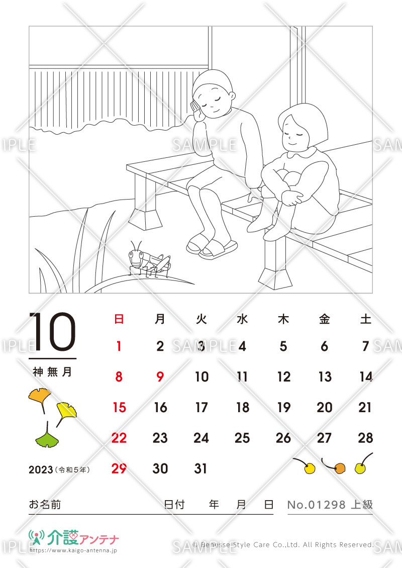 2023年10月の塗り絵カレンダー「虫の声を聴く」 - No.01298(高齢者向けカレンダー作りの介護レク素材)