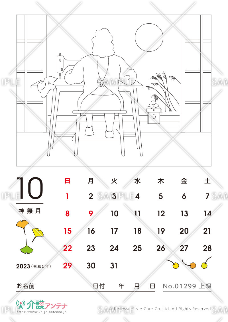 2023年10月の塗り絵カレンダー「ミシンを踏む母」 - No.01299(高齢者向けカレンダー作りの介護レク素材)