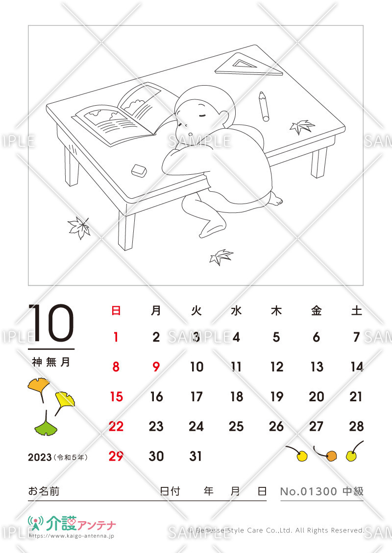 2023年10月の塗り絵カレンダー「秋のうたた寝」 - No.01300(高齢者向けカレンダー作りの介護レク素材)