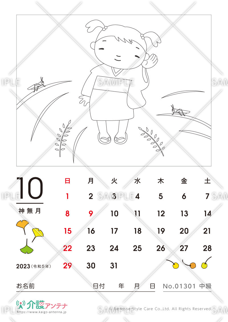 2023年10月の塗り絵カレンダー「虫の声」 - No.01301(高齢者向けカレンダー作りの介護レク素材)