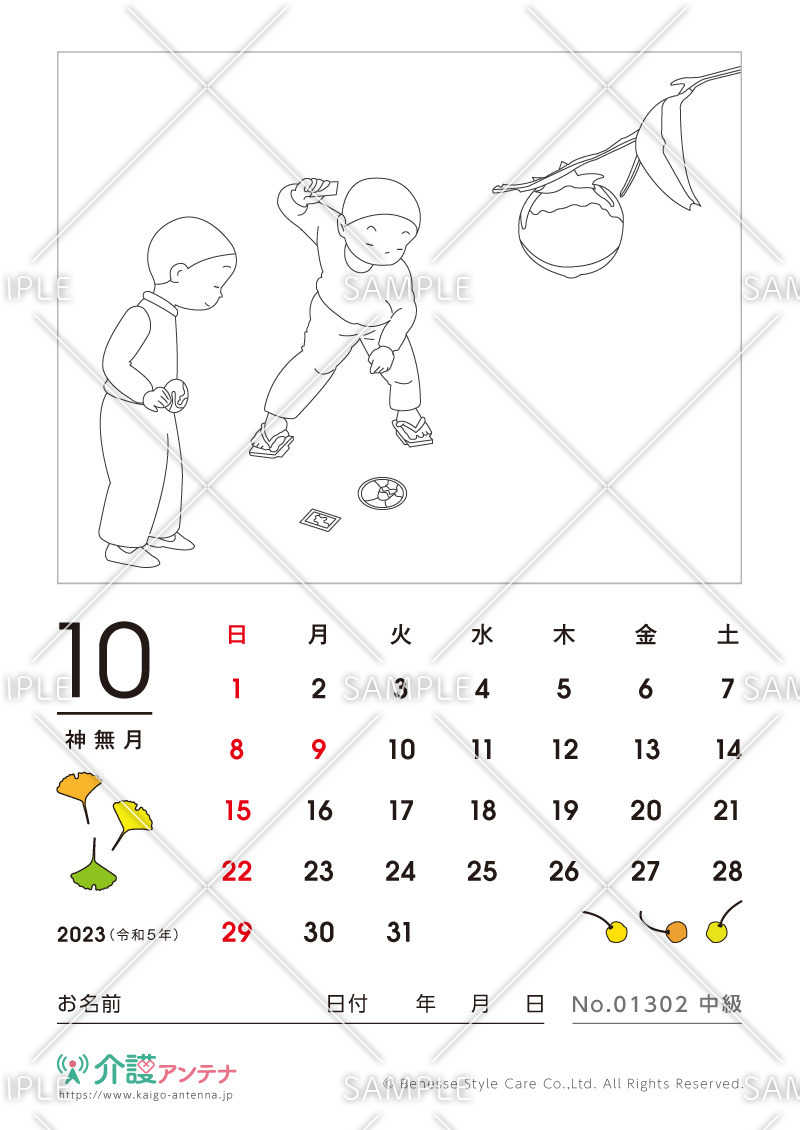 2023年10月の塗り絵カレンダー「めんこ遊び」 - No.01302(高齢者向けカレンダー作りの介護レク素材)