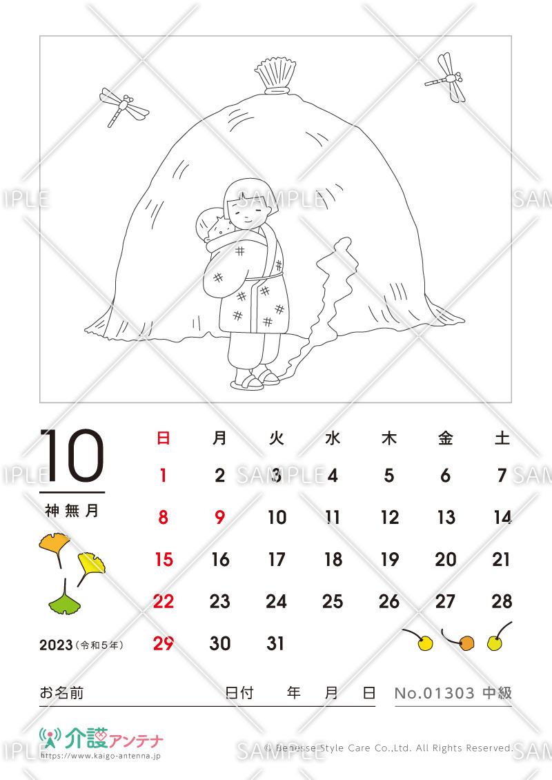 2023年10月の塗り絵カレンダー「稲刈りの後のワラ山」 - No.01303(高齢者向けカレンダー作りの介護レク素材)