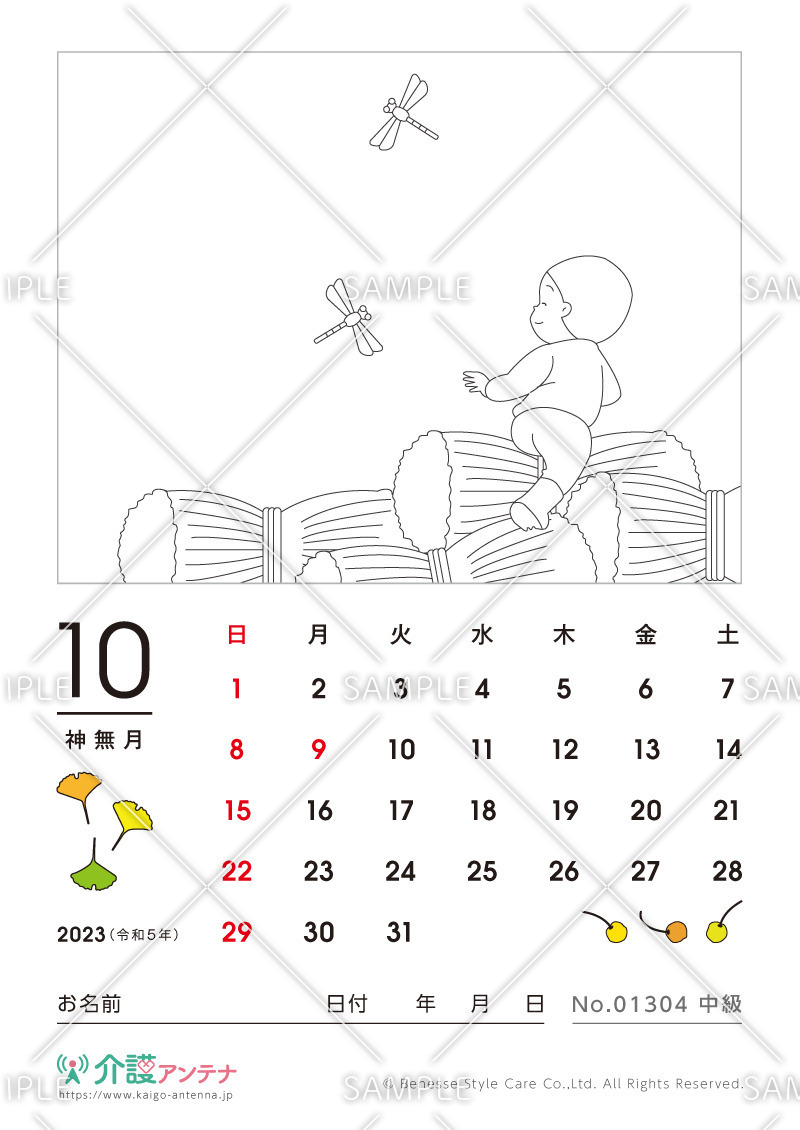 2023年10月の塗り絵カレンダー「ワラの山」 - No.01304(高齢者向けカレンダー作りの介護レク素材)