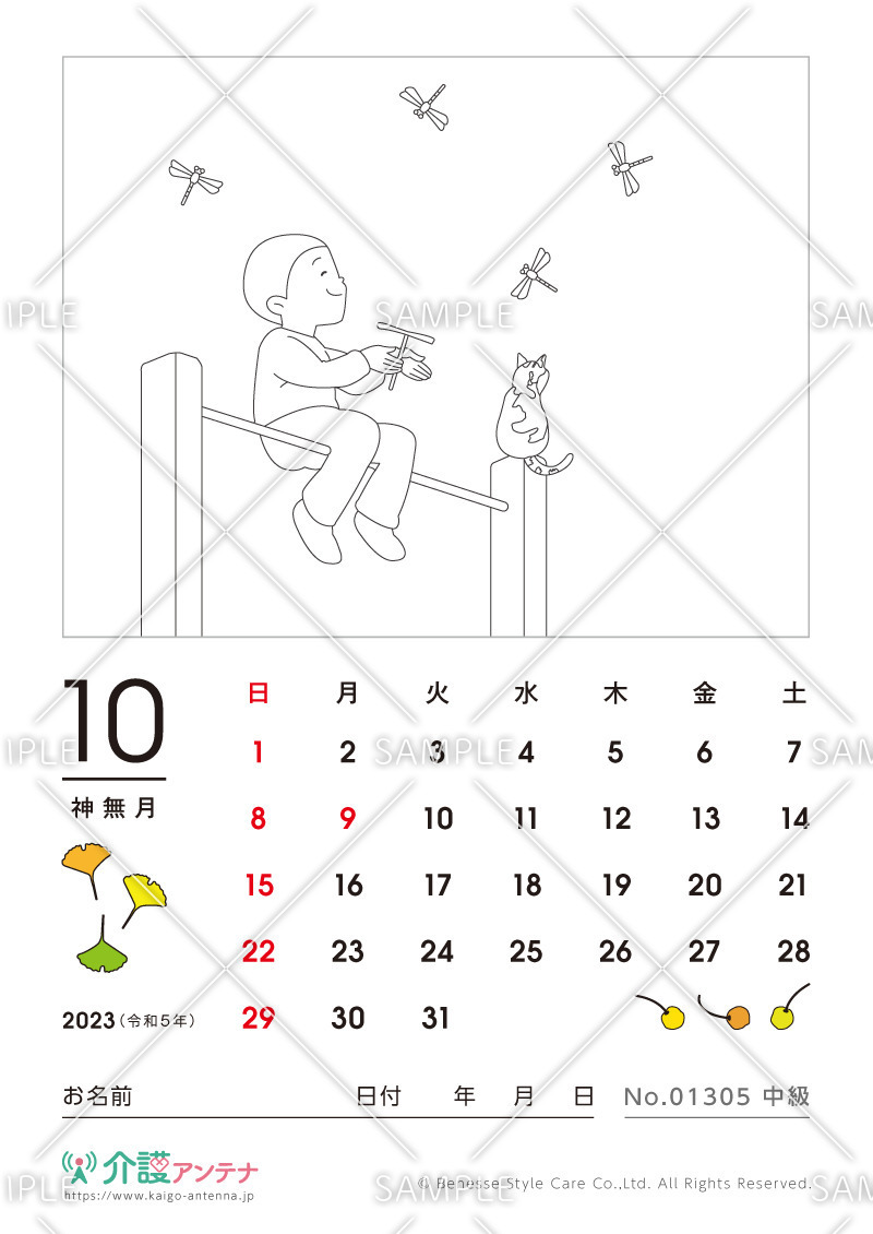 2023年10月の塗り絵カレンダー「赤とんぼと竹とんぼ」 - No.01305(高齢者向けカレンダー作りの介護レク素材)