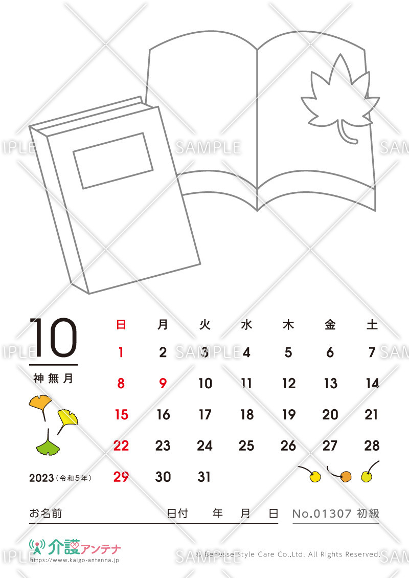 2023年10月の塗り絵カレンダー「読書の秋」 - No.01307(高齢者向けカレンダー作りの介護レク素材)