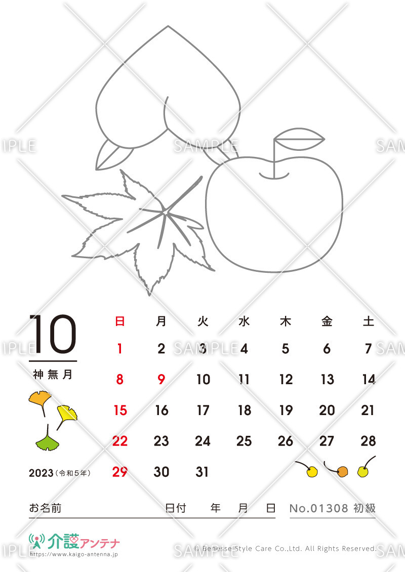 2023年10月の塗り絵カレンダー「秋の味覚」 - No.01308(高齢者向けカレンダー作りの介護レク素材)