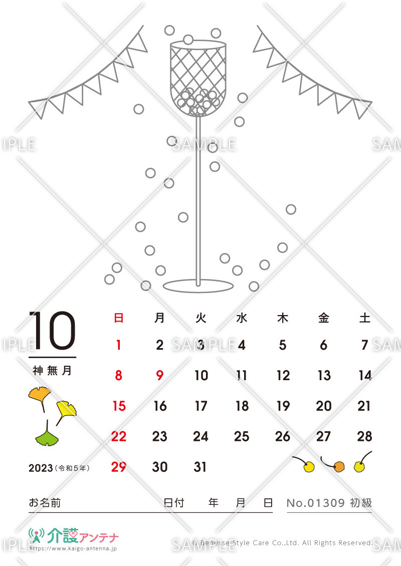 2023年10月の塗り絵カレンダー「運動会の玉入れ」 - No.01309(高齢者向けカレンダー作りの介護レク素材)