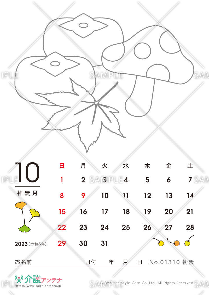 2023年10月の塗り絵カレンダー「秋の味覚」 - No.01310(高齢者向けカレンダー作りの介護レク素材)