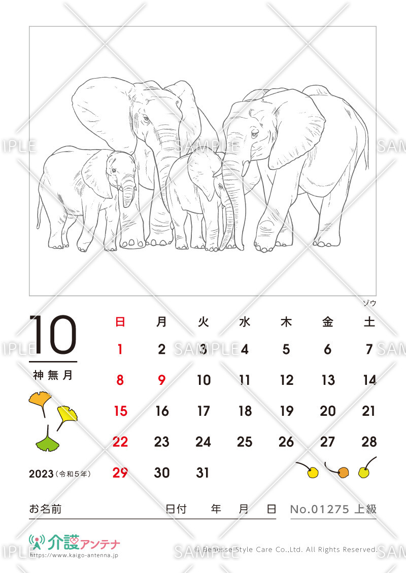 2023年10月の塗り絵カレンダー「ゾウ（動物）」 - No.01275(高齢者向けカレンダー作りの介護レク素材)