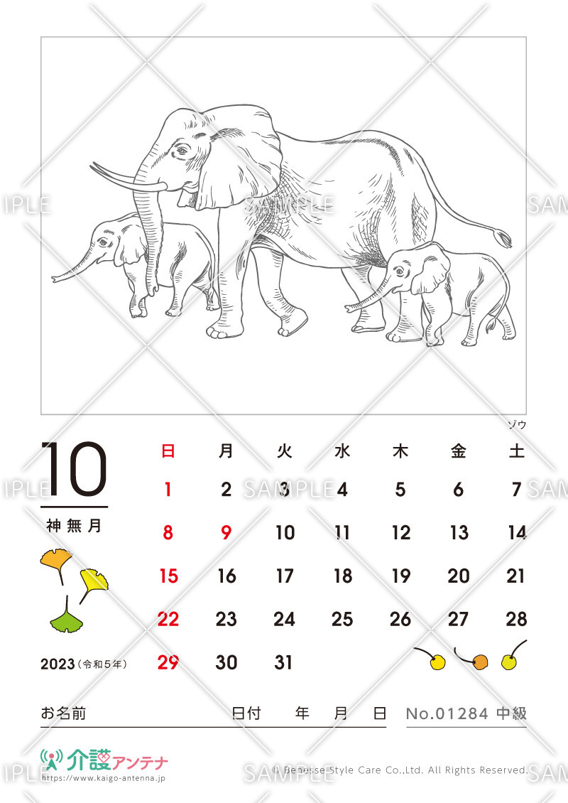 2023年10月の塗り絵カレンダー「ゾウ（動物）」 - No.01284(高齢者向けカレンダー作りの介護レク素材)