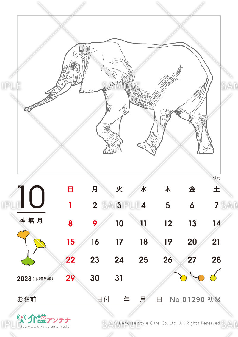2023年10月の塗り絵カレンダー「ゾウ（動物）」 - No.01290(高齢者向けカレンダー作りの介護レク素材)