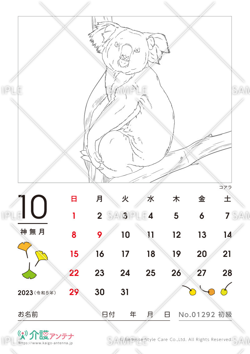 2023年10月の塗り絵カレンダー「コアラ（動物）」 - No.01292(高齢者向けカレンダー作りの介護レク素材)