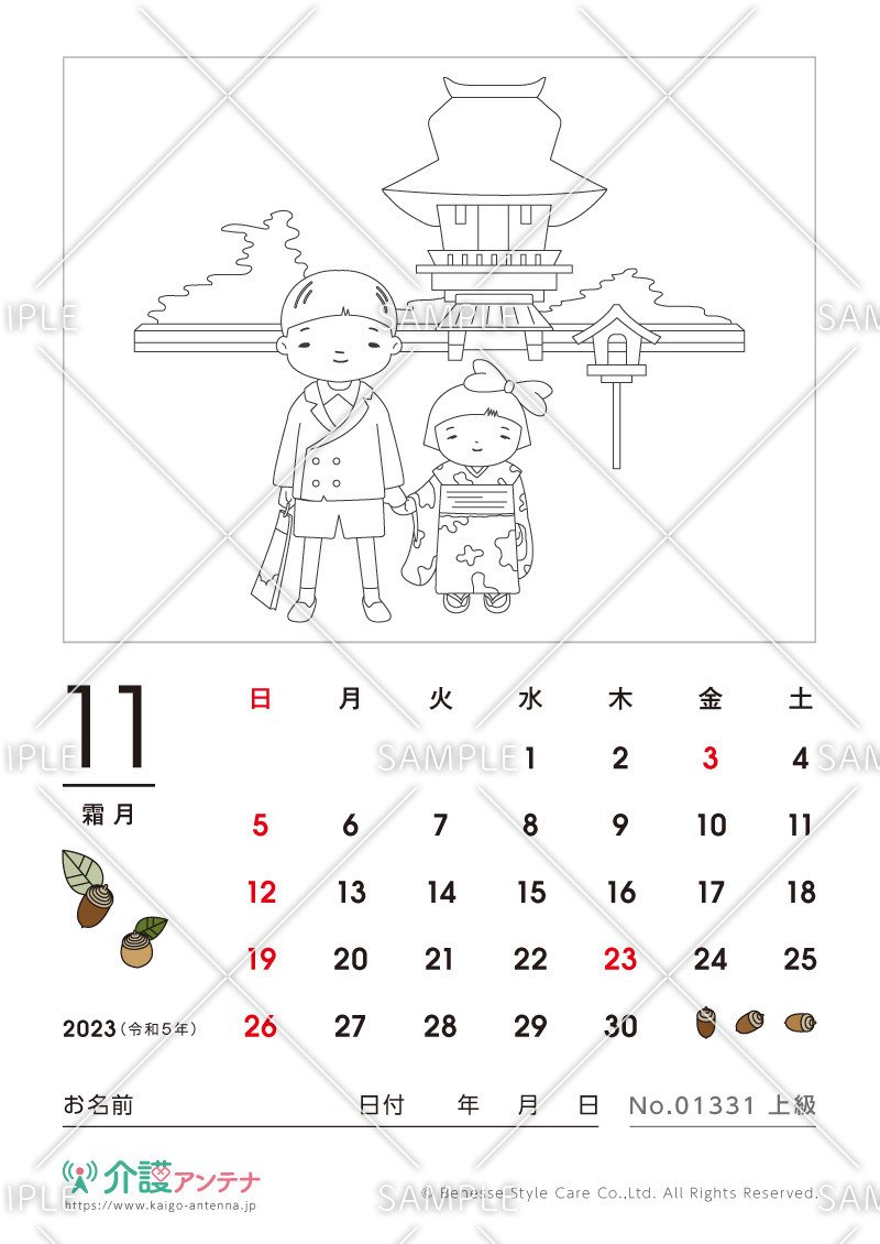 2023年11月の塗り絵カレンダー「七五三」 - No.01331(高齢者向けカレンダー作りの介護レク素材)