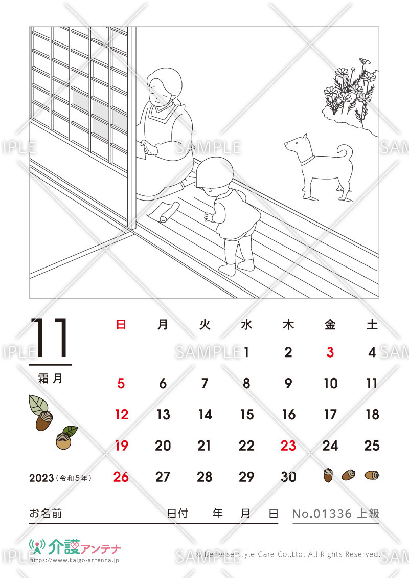 2023年11月の塗り絵カレンダー「障子の張り替え」 - No.01336(高齢者向けカレンダー作りの介護レク素材)