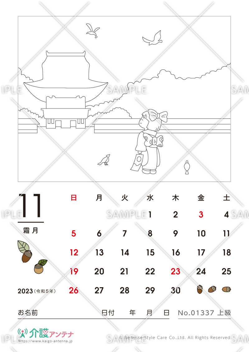 2023年11月の塗り絵カレンダー「七五三」 - No.01337(高齢者向けカレンダー作りの介護レク素材)