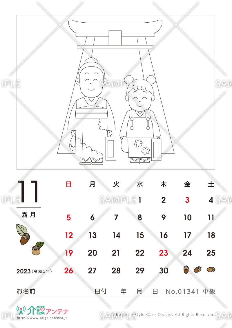 2023年11月の塗り絵カレンダー「七五三」 - No.01341(高齢者向けカレンダー作りの介護レク素材)