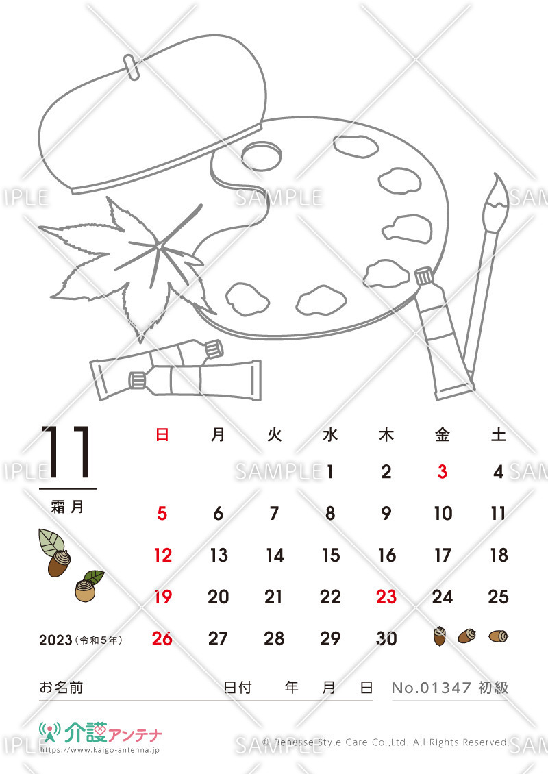 2023年11月の塗り絵カレンダー「絵の具」 - No.01347(高齢者向けカレンダー作りの介護レク素材)