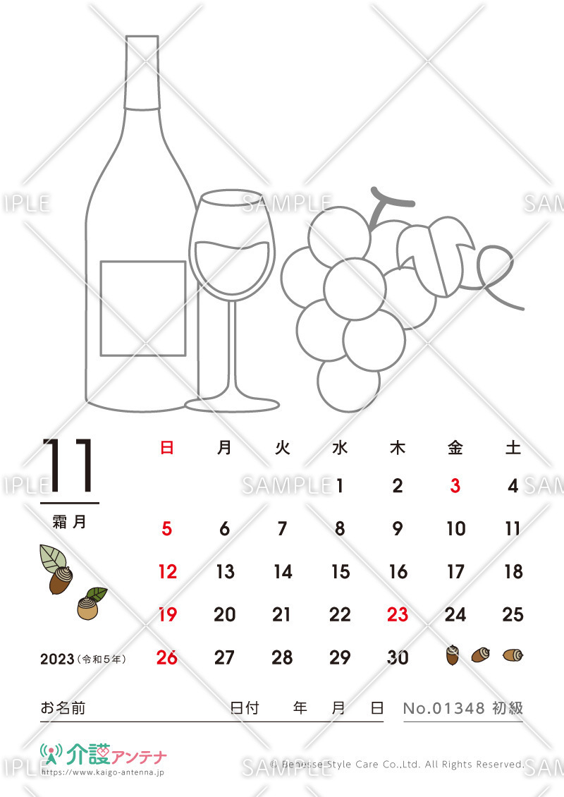 2023年11月の塗り絵カレンダー「ワインとぶどう」 - No.01348(高齢者向けカレンダー作りの介護レク素材)