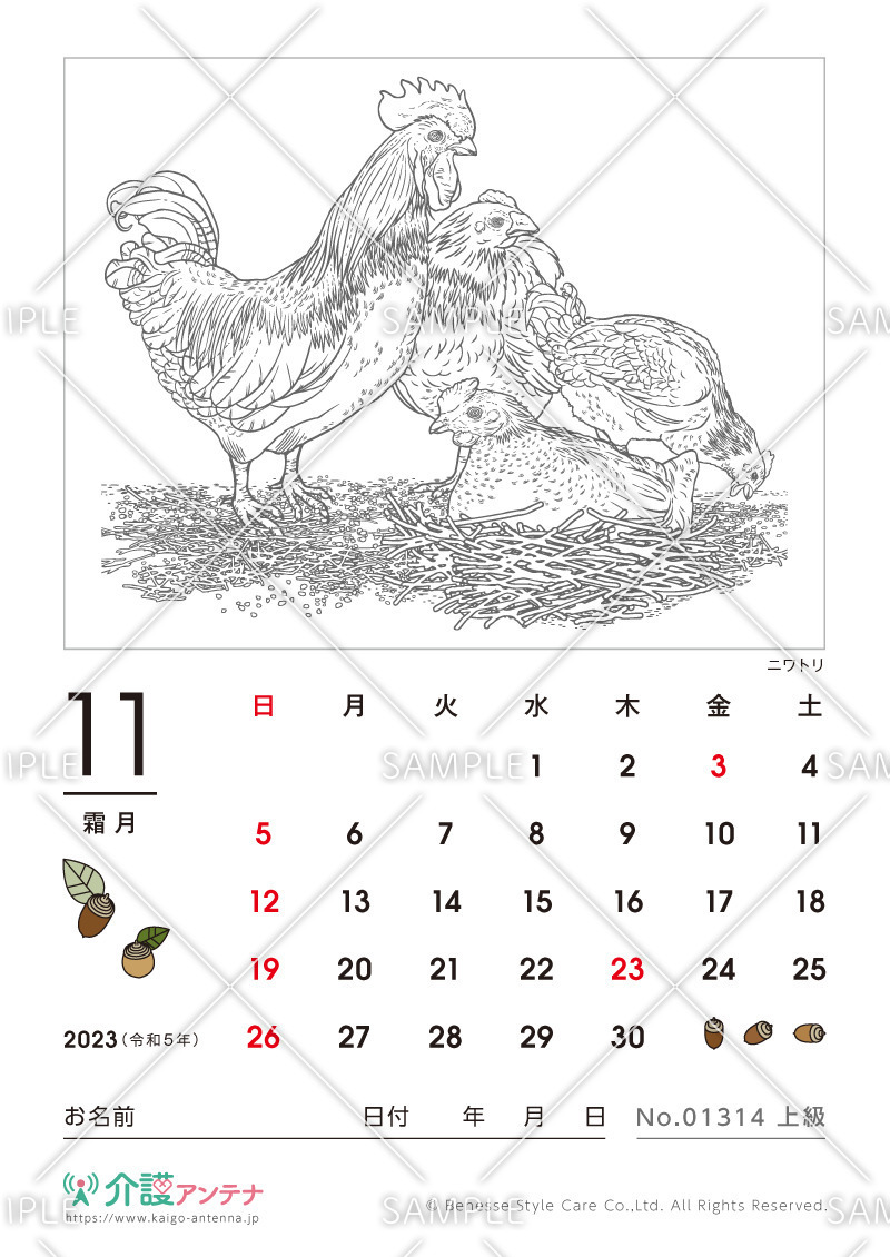 2023年11月の塗り絵カレンダー「ニワトリ（鳥・動物）」 - No.01314(高齢者向けカレンダー作りの介護レク素材)