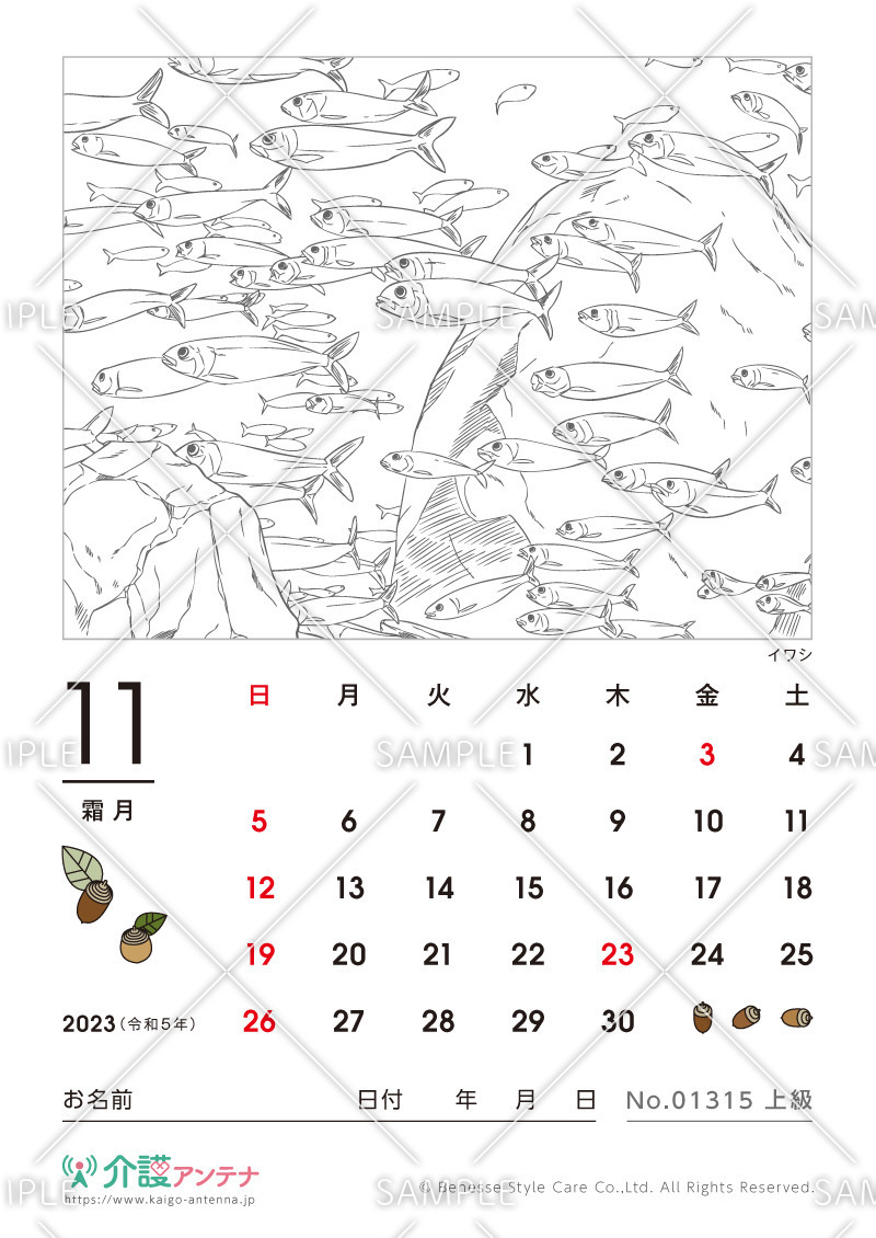 2023年11月の塗り絵カレンダー「イワシ（動物・海の生物）」 - No.01315(高齢者向けカレンダー作りの介護レク素材)