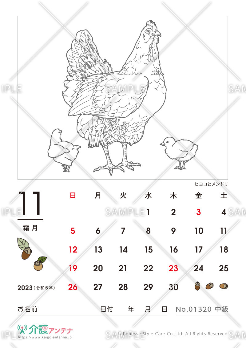 2023年11月の塗り絵カレンダー「ヒヨコとメンドリ（鳥・動物）」 - No.01320(高齢者向けカレンダー作りの介護レク素材)