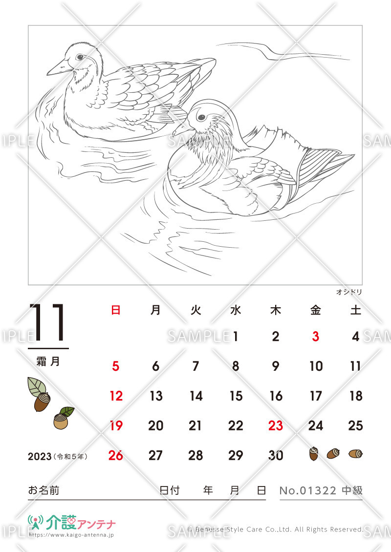 2023年11月の塗り絵カレンダー「オシドリ（鳥・動物）」 - No.01322(高齢者向けカレンダー作りの介護レク素材)