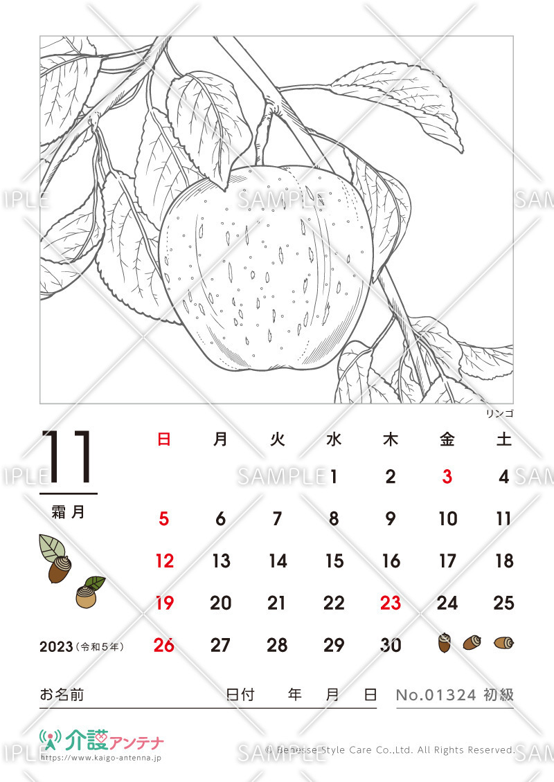 2023年11月の塗り絵カレンダー「リンゴ（植物）」 - No.01324(高齢者向けカレンダー作りの介護レク素材)
