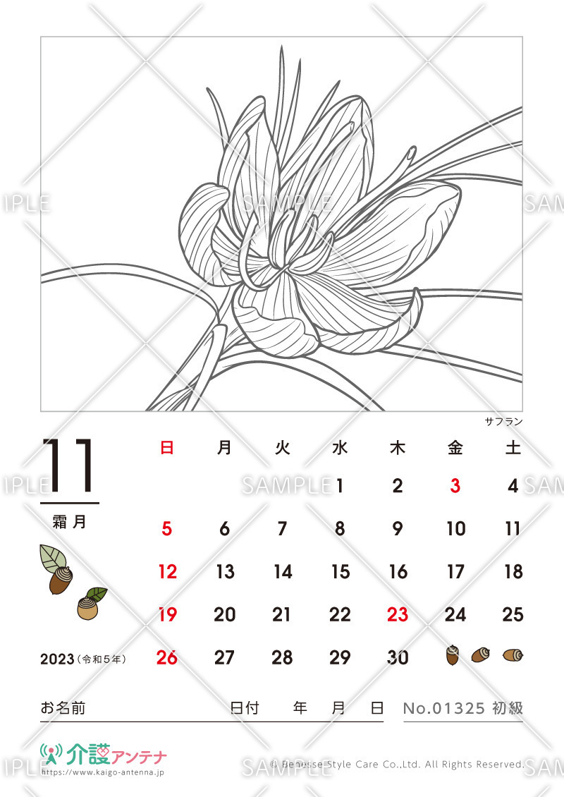 2023年11月の塗り絵カレンダー「サフラン（花・植物）」 - No.01325(高齢者向けカレンダー作りの介護レク素材)