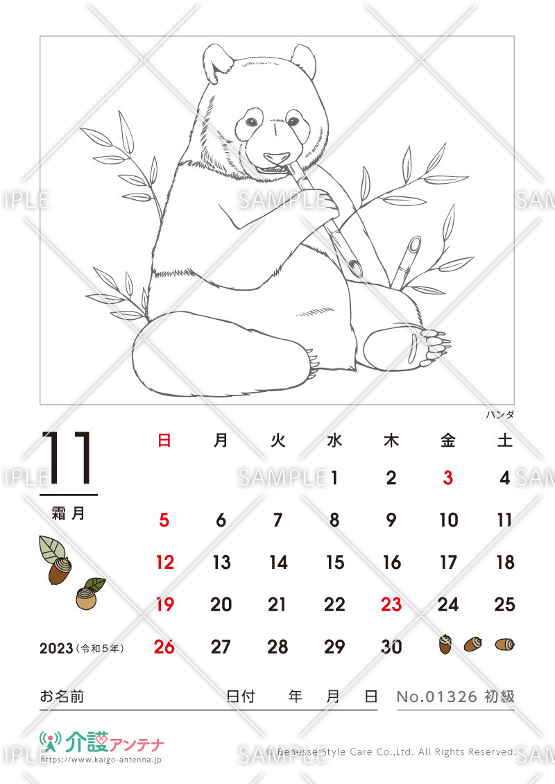 2023年11月の塗り絵カレンダー「パンダ（動物）」 - No.01326(高齢者向けカレンダー作りの介護レク素材)