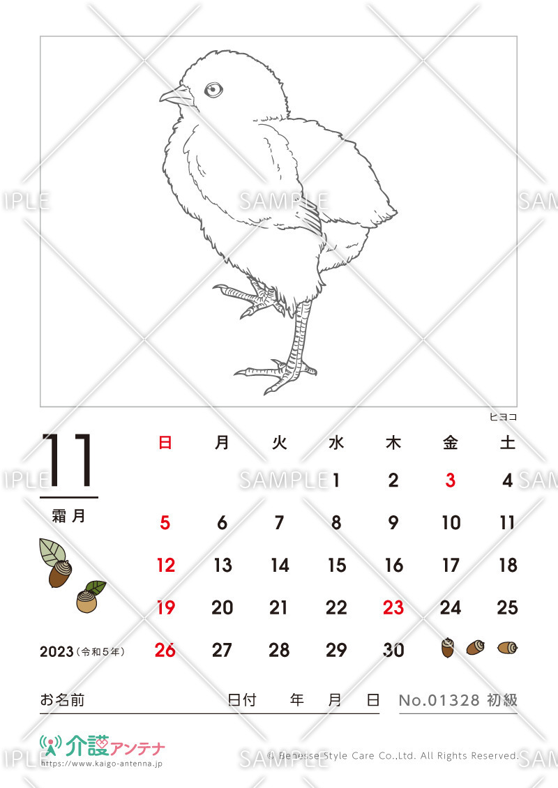 2023年11月の塗り絵カレンダー「ヒヨコ（鳥・動物）」 - No.01328(高齢者向けカレンダー作りの介護レク素材)